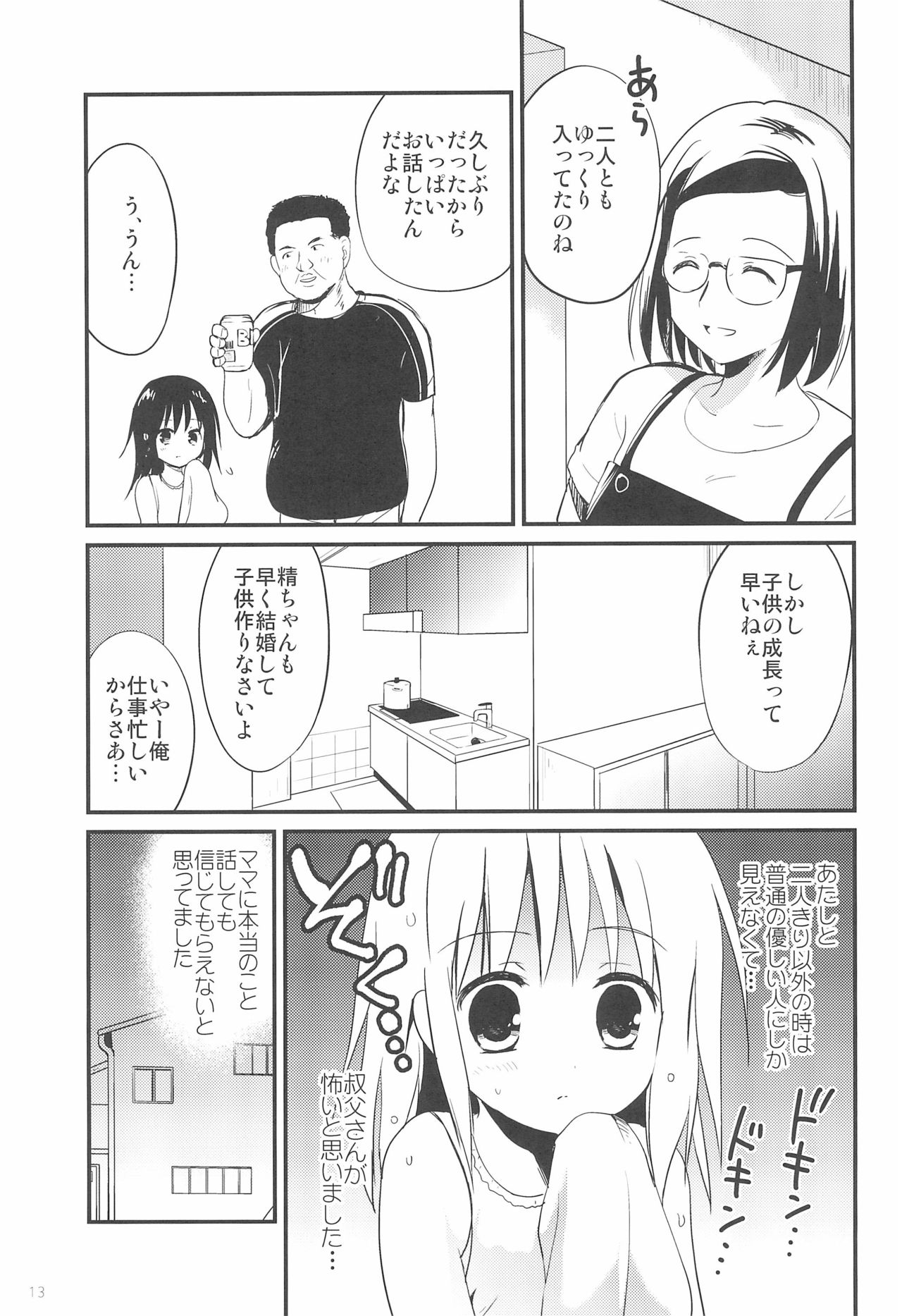 (C97) [こりすや (こりす)] 初めては叔父さんと、小4の時でした