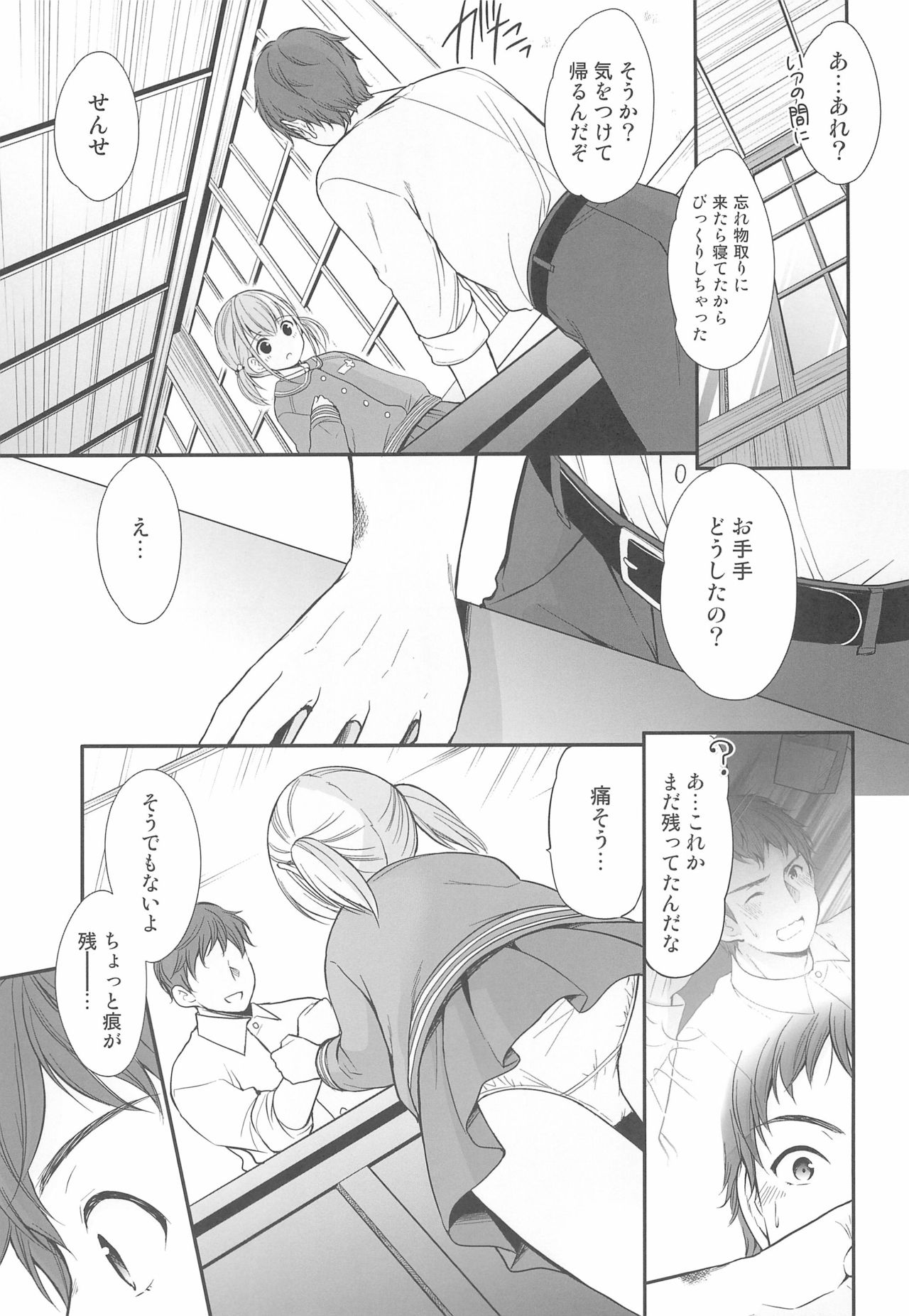 (C97) [いもむや本舗 - Singleton (あずまゆき)] 過ちは秘事のはじまり