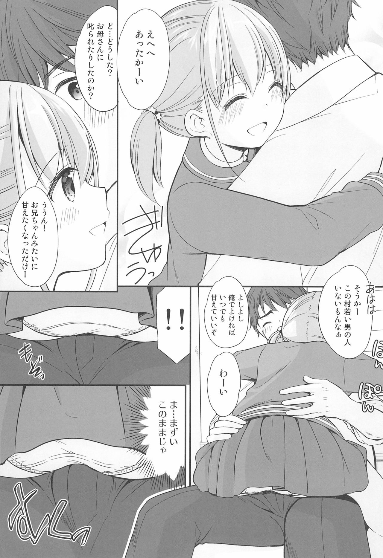 (C97) [いもむや本舗 - Singleton (あずまゆき)] 過ちは秘事のはじまり