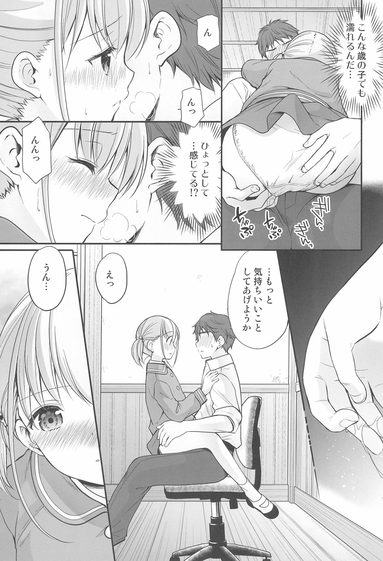 (C97) [いもむや本舗 - Singleton (あずまゆき)] 過ちは秘事のはじまり