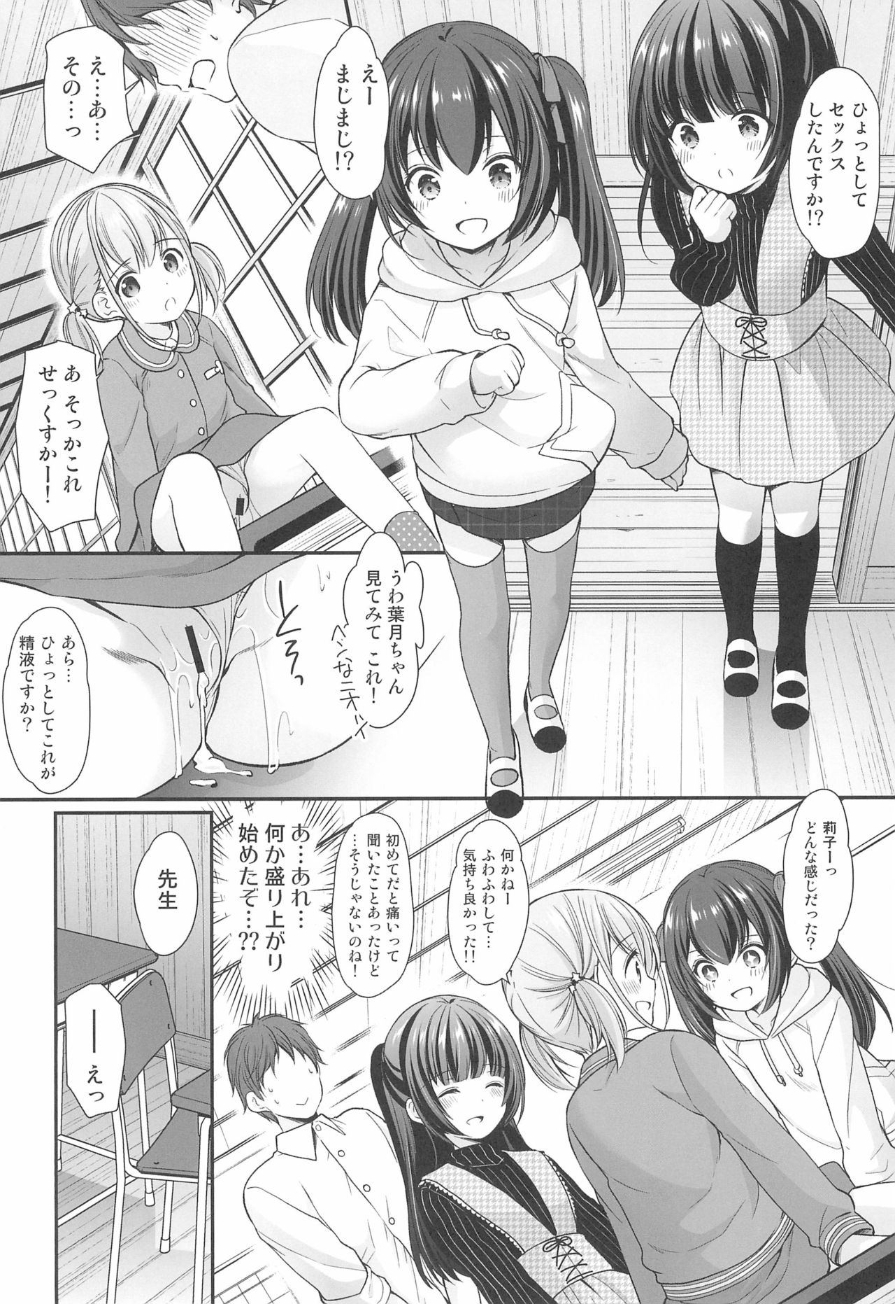 (C97) [いもむや本舗 - Singleton (あずまゆき)] 過ちは秘事のはじまり