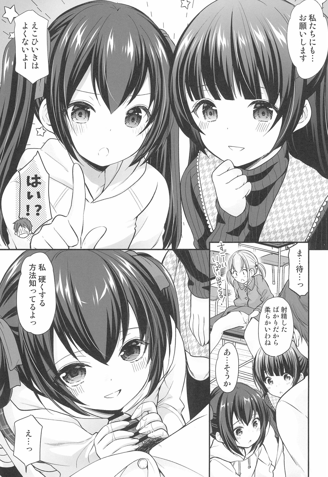 (C97) [いもむや本舗 - Singleton (あずまゆき)] 過ちは秘事のはじまり