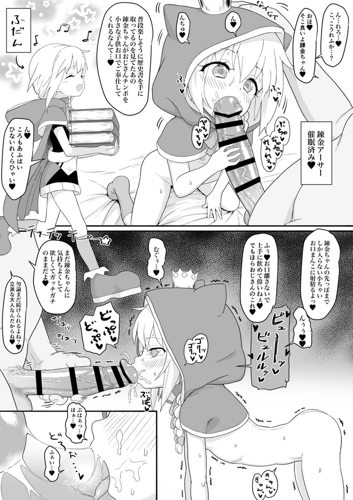 [毎日健康生活 (ヘルシーマン)] 錬金アーサーちゃん4ページ漫画 (拡散性ミリオンアーサー)