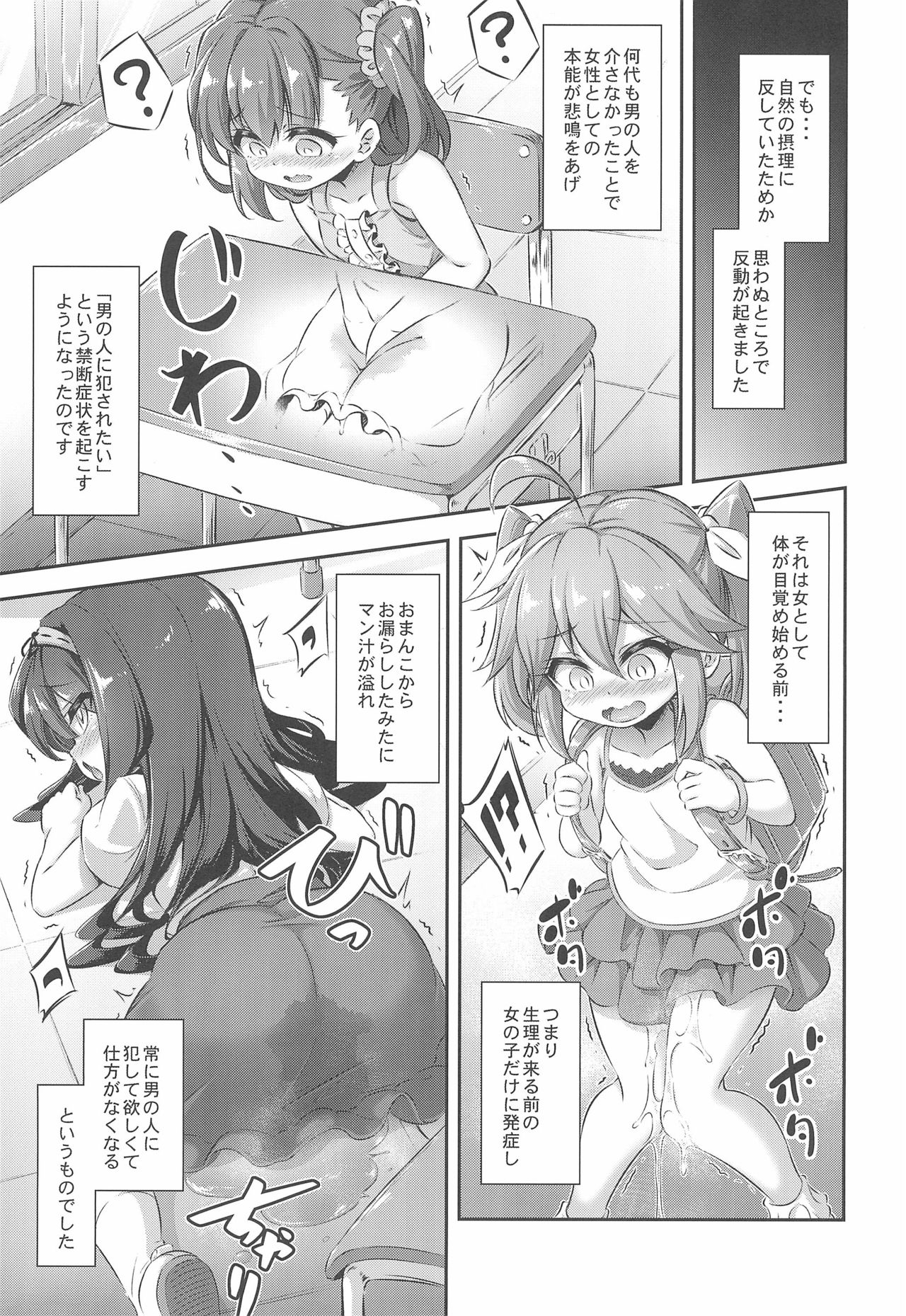 (C97) [Achromic (夢双月)] まぞろり2「女○おちんぽ欠乏症」