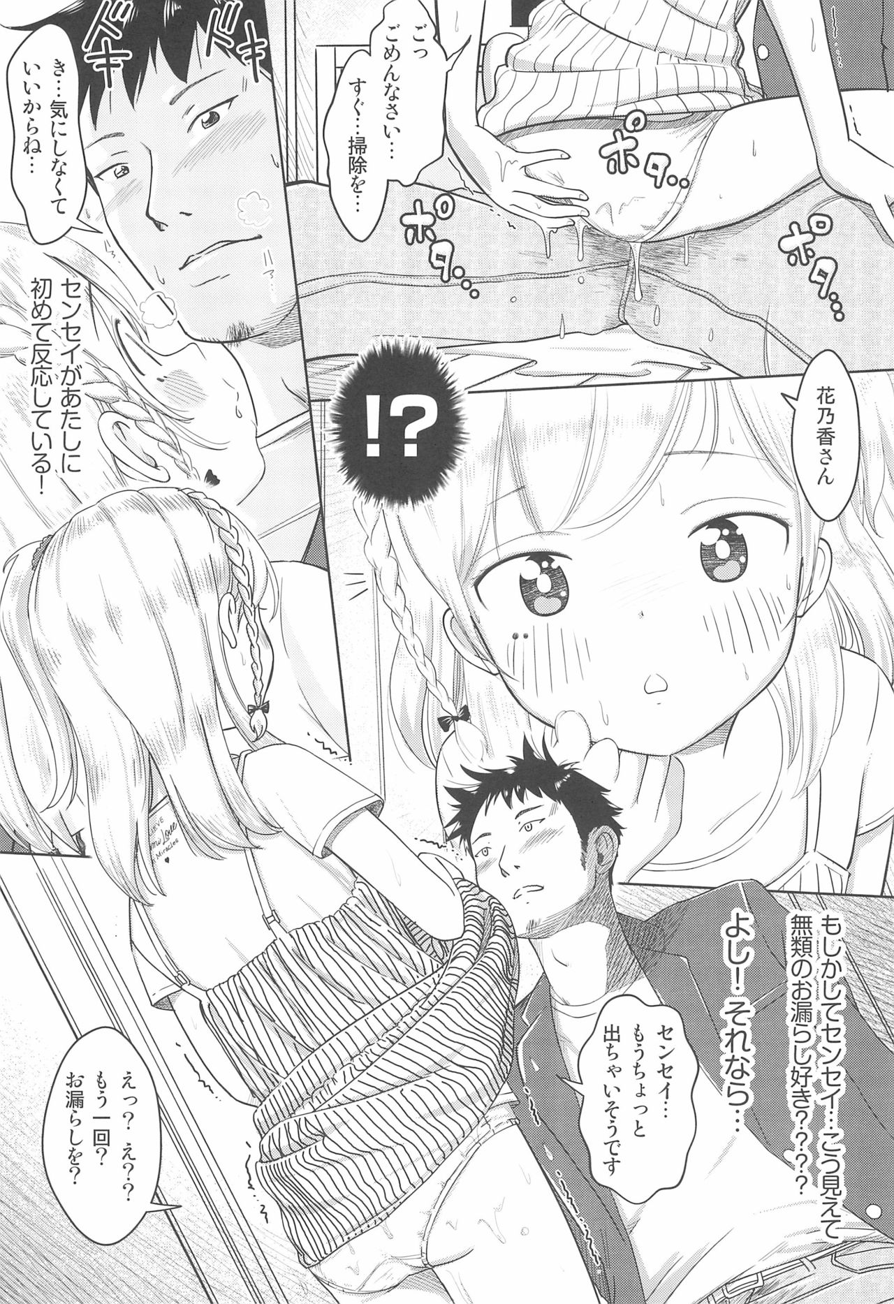 (C96) [おなかパンツ工房 (まやふふ(賢))] かのかちゃれんじ_ぷろっと2