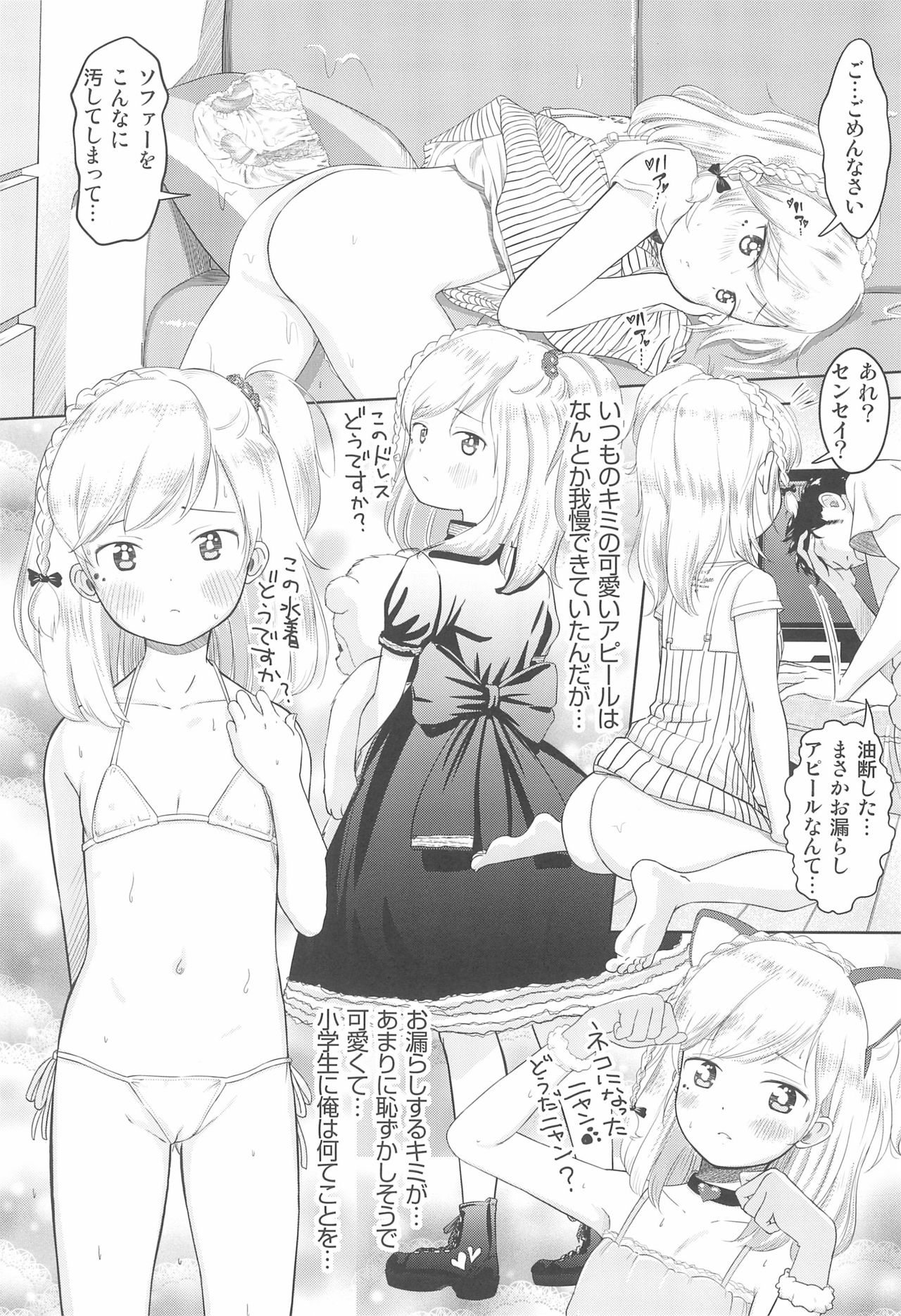 (C96) [おなかパンツ工房 (まやふふ(賢))] かのかちゃれんじ_ぷろっと2