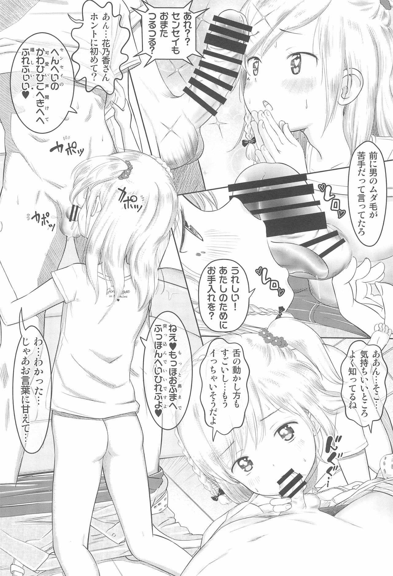 (C96) [おなかパンツ工房 (まやふふ(賢))] かのかちゃれんじ_ぷろっと2