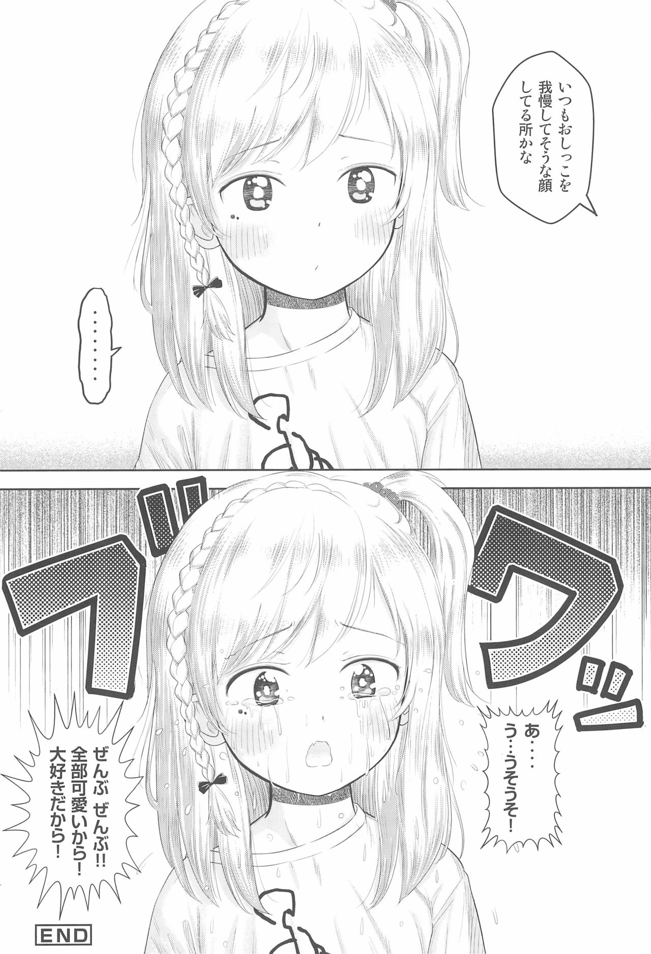 (C96) [おなかパンツ工房 (まやふふ(賢))] かのかちゃれんじ_ぷろっと2