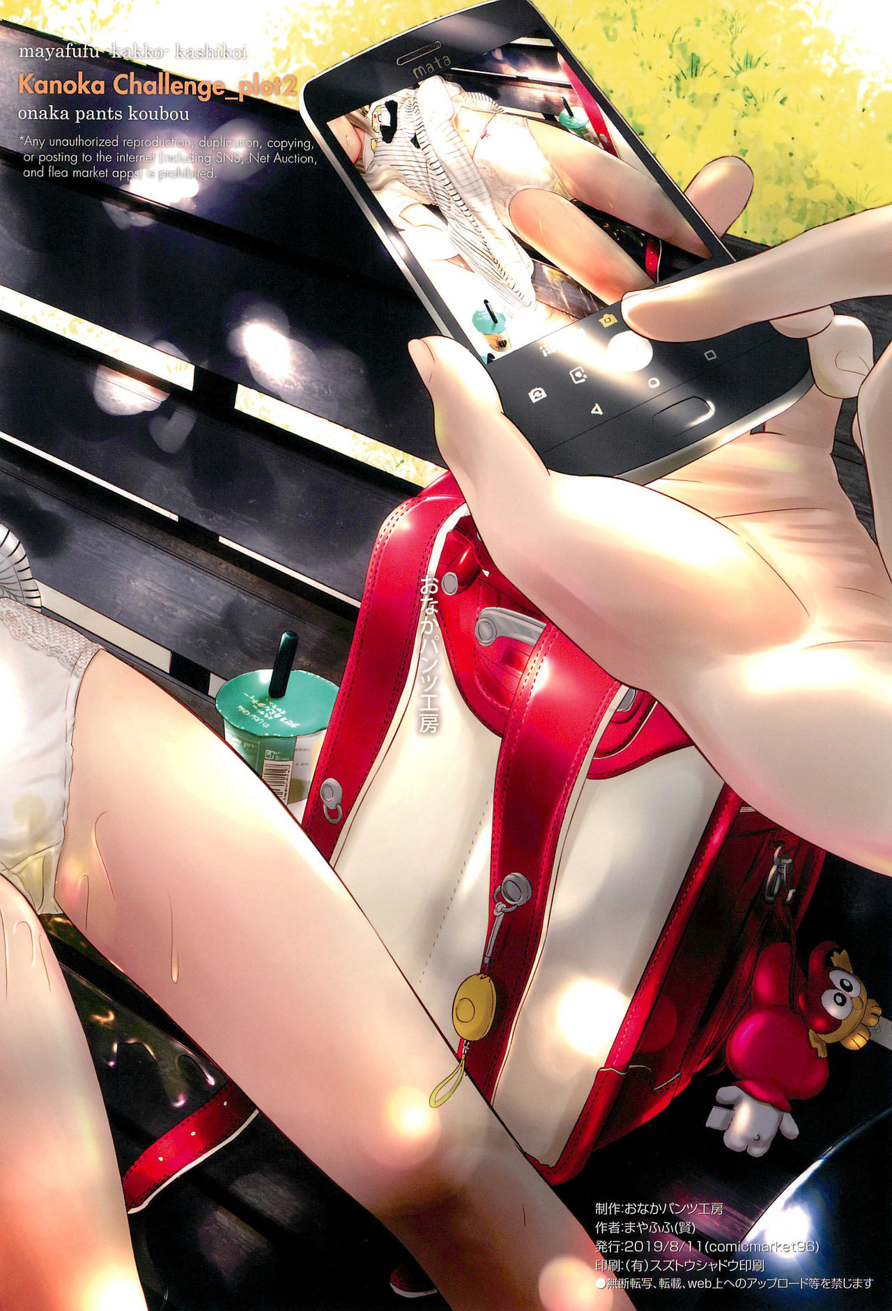 (C96) [おなかパンツ工房 (まやふふ(賢))] かのかちゃれんじ_ぷろっと2