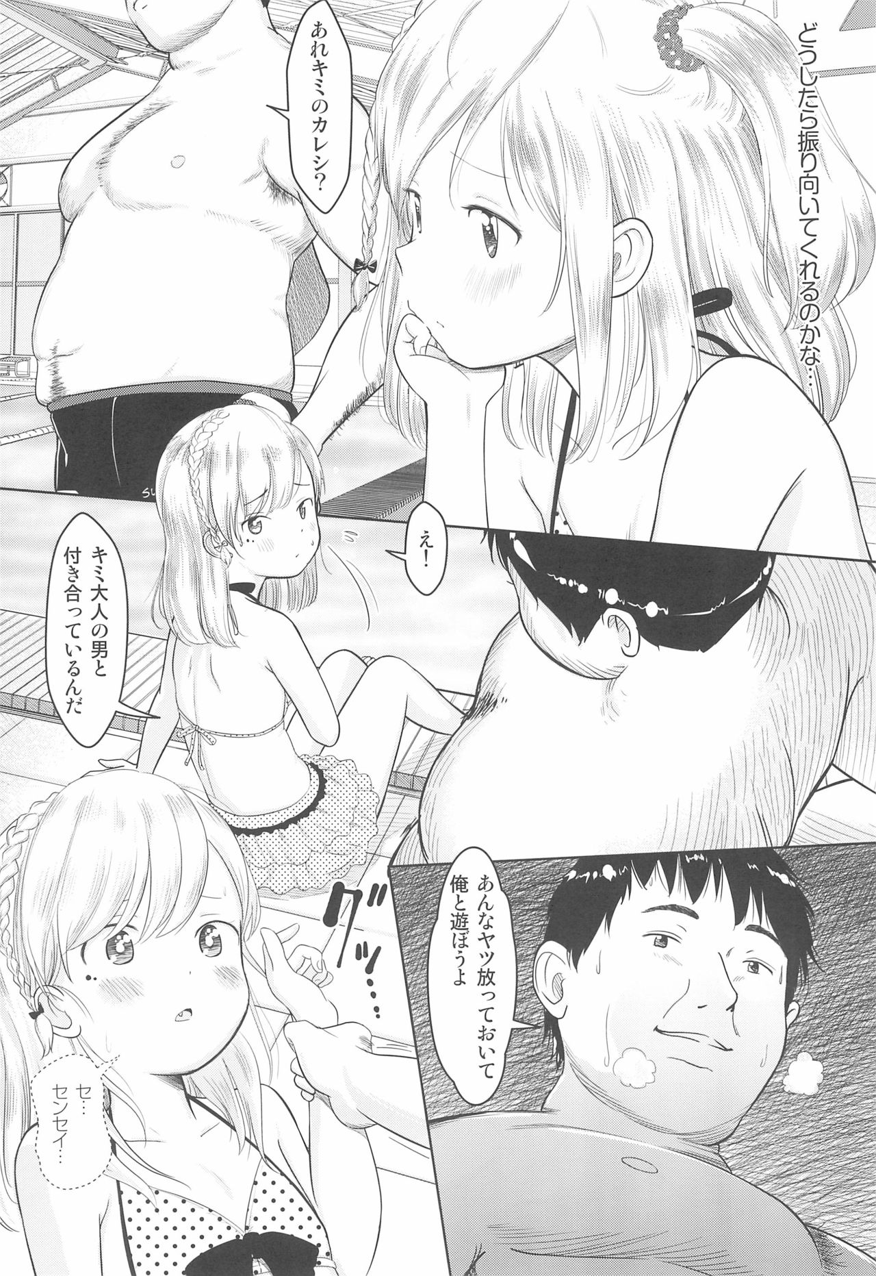 (C96) [おなかパンツ工房 (まやふふ(賢))] かのかちゃれんじ_ぷろっと2