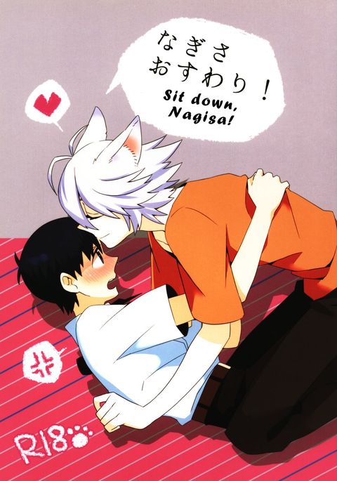 大諏訪渚! 大諏訪渚!