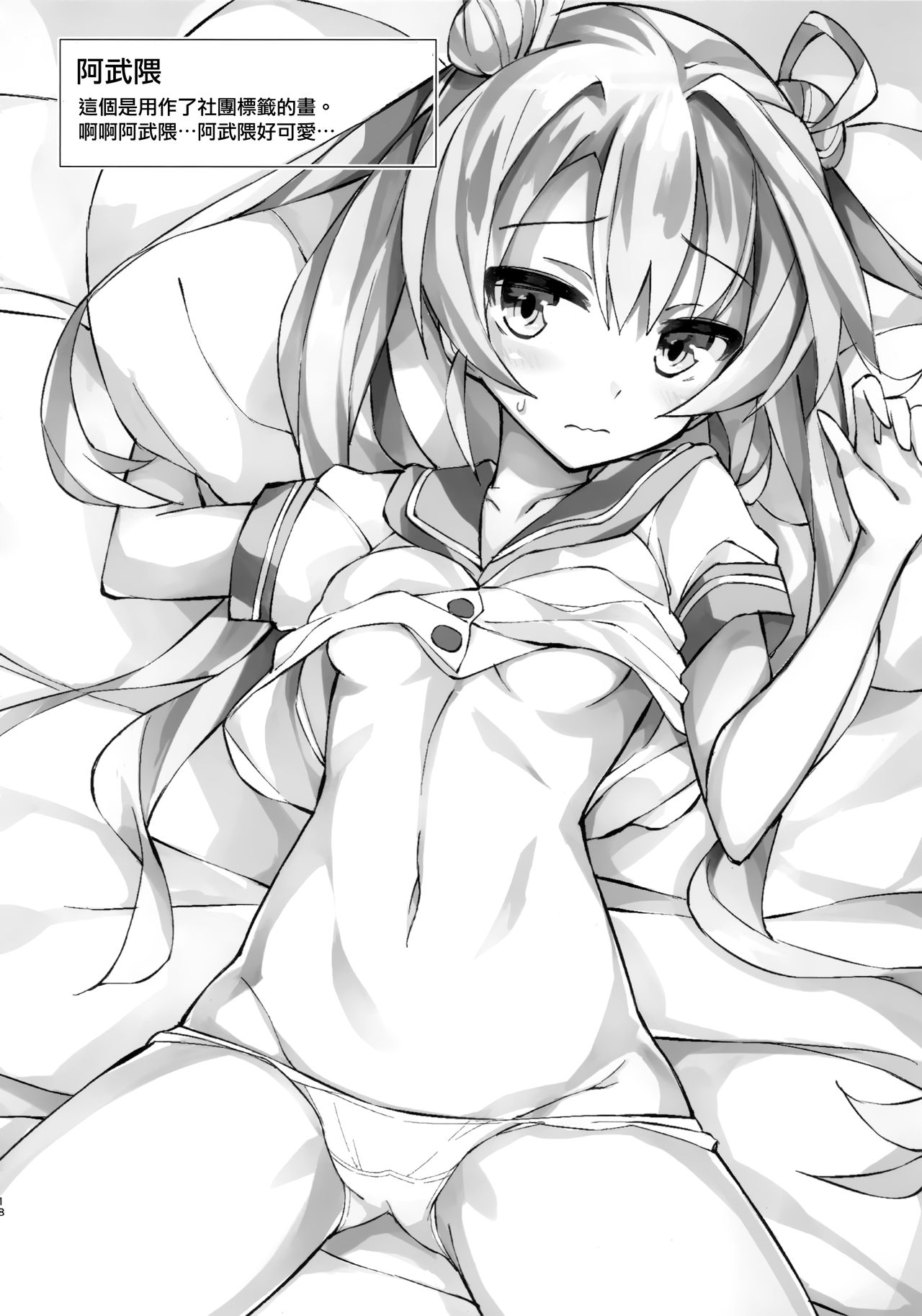 (C91) [本能重視型 (うなっち)] 阿武隈を愛でる本。 (艦隊これくしょん -艦これ-) [中国翻訳]