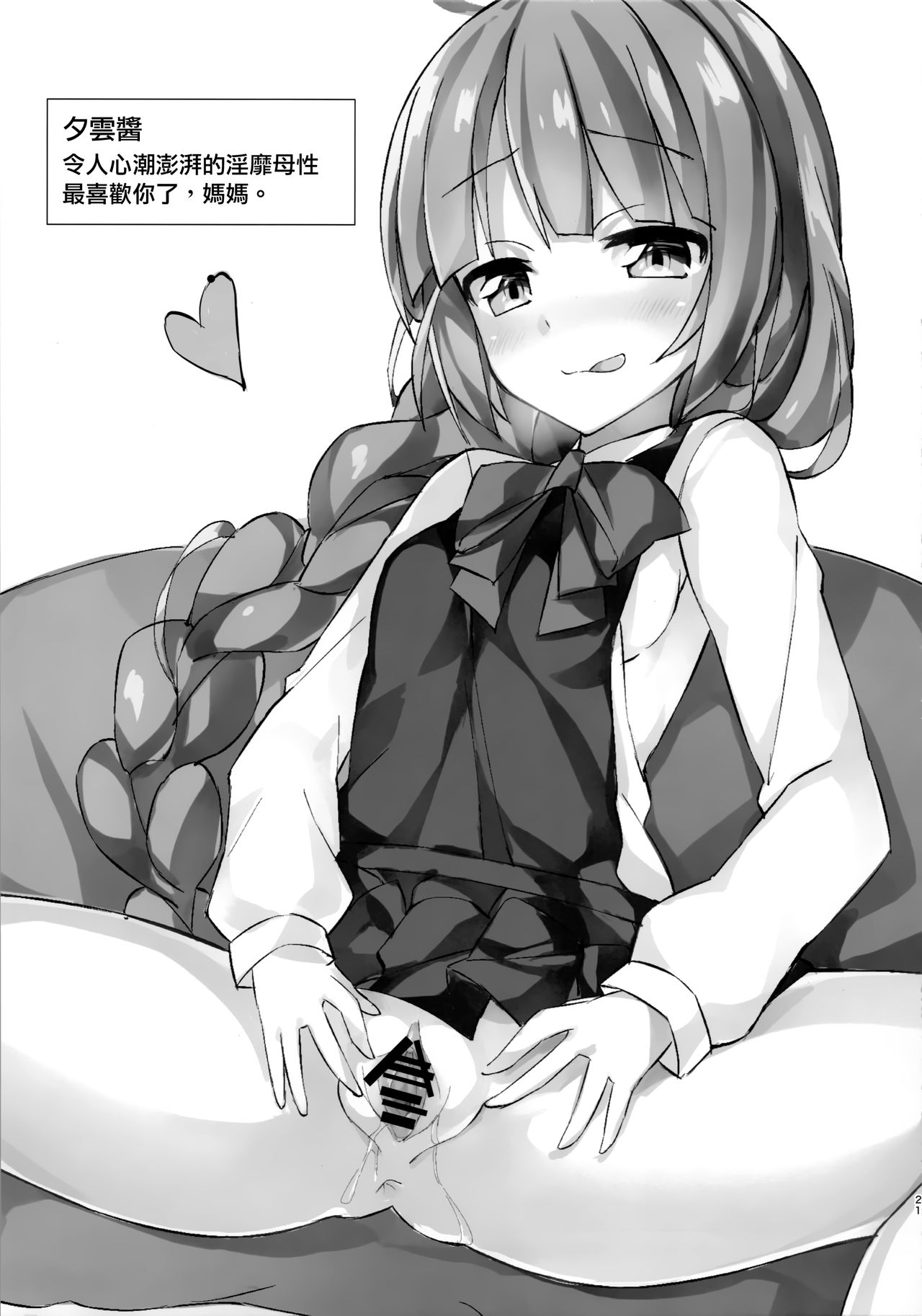 (C91) [本能重視型 (うなっち)] 阿武隈を愛でる本。 (艦隊これくしょん -艦これ-) [中国翻訳]