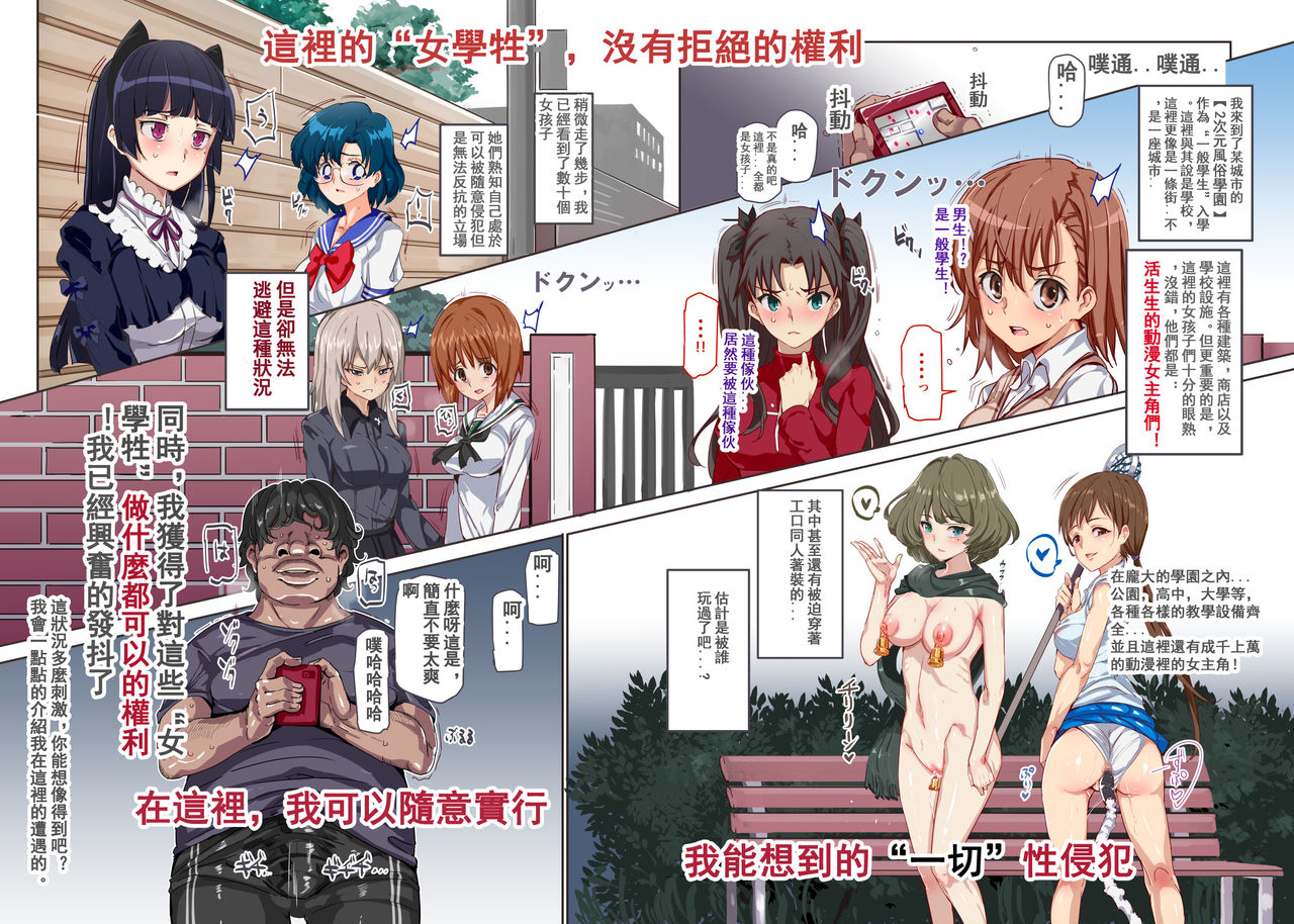 [にゅう工房 (にゅう)] おいでませ!!2次元風俗学園 (よろず) [中国語] [DL版]