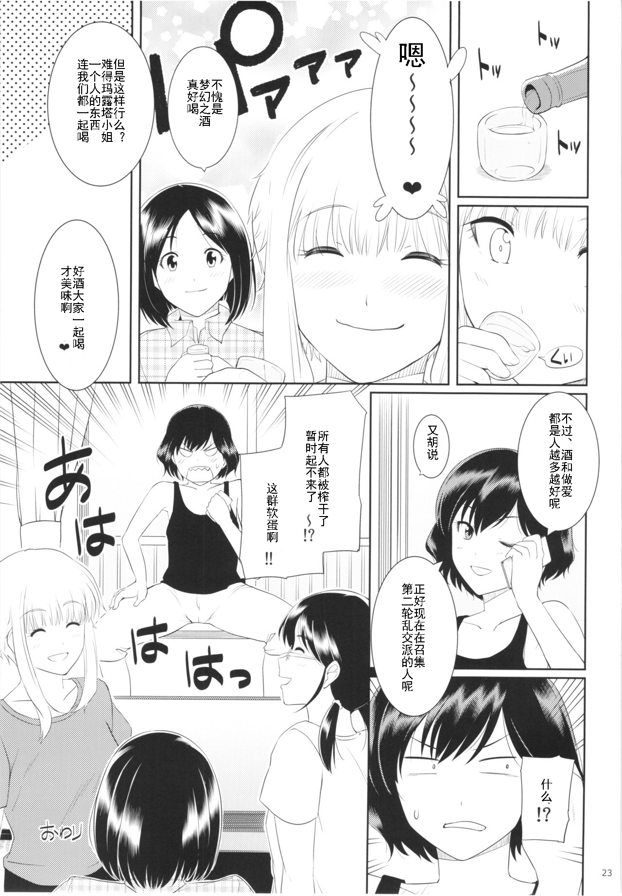 (C88) [ろいやるびっち (haruhisky)] くーねるすまた2 (くーねるまるた) [中国翻訳]