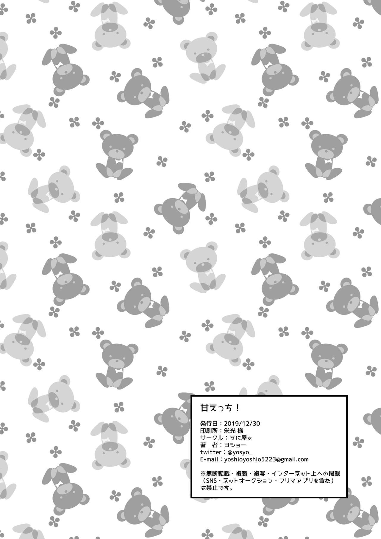 [うに屋ぁ (ヨショー)] 甘えっち！ [英訳] [DL版]