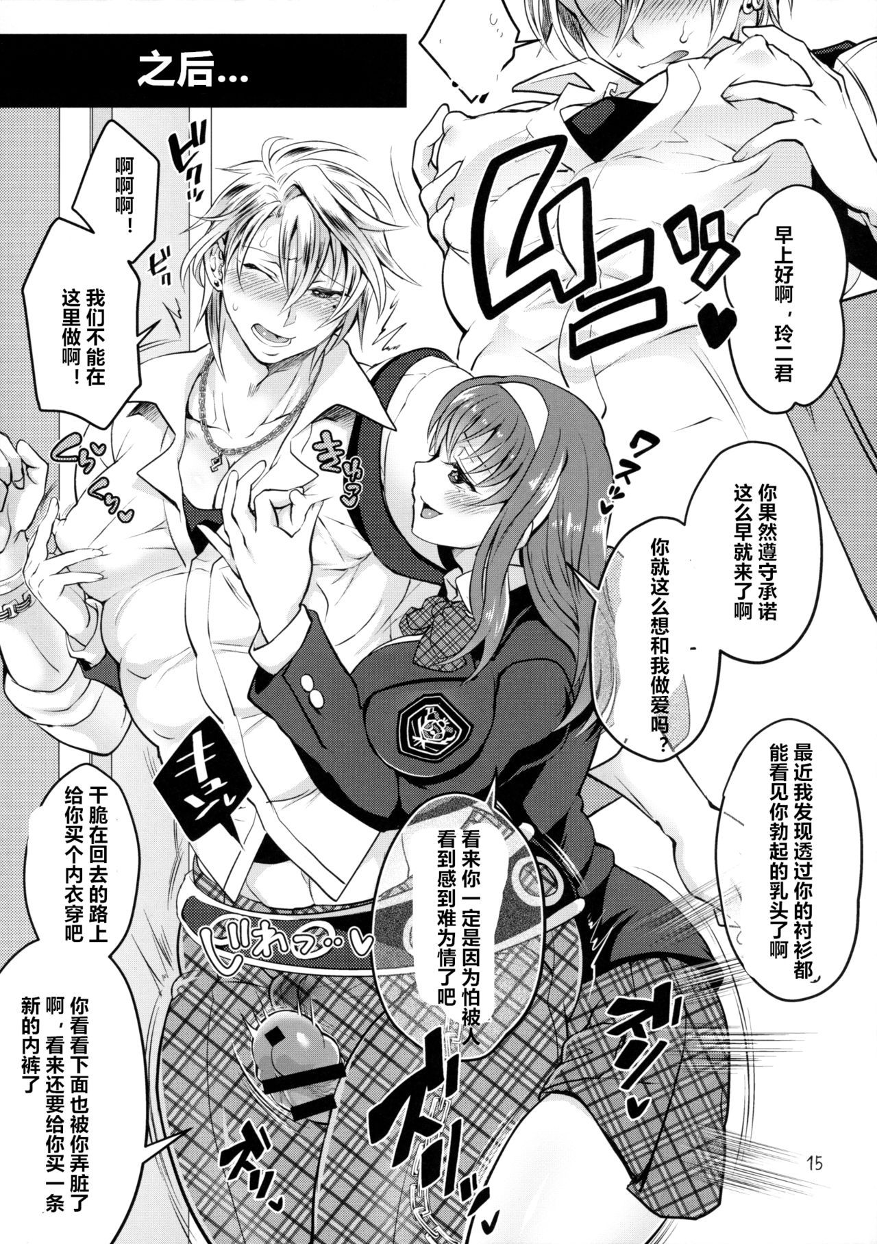 (C90) [テンパりんぐ (トキマチ☆エイセイ)] ふたなり彼女を寝取ったヤリチン男が雌堕ちされる (彼女を寝取ったヤリチン男を雌堕ちさせるまで) [中国翻訳]