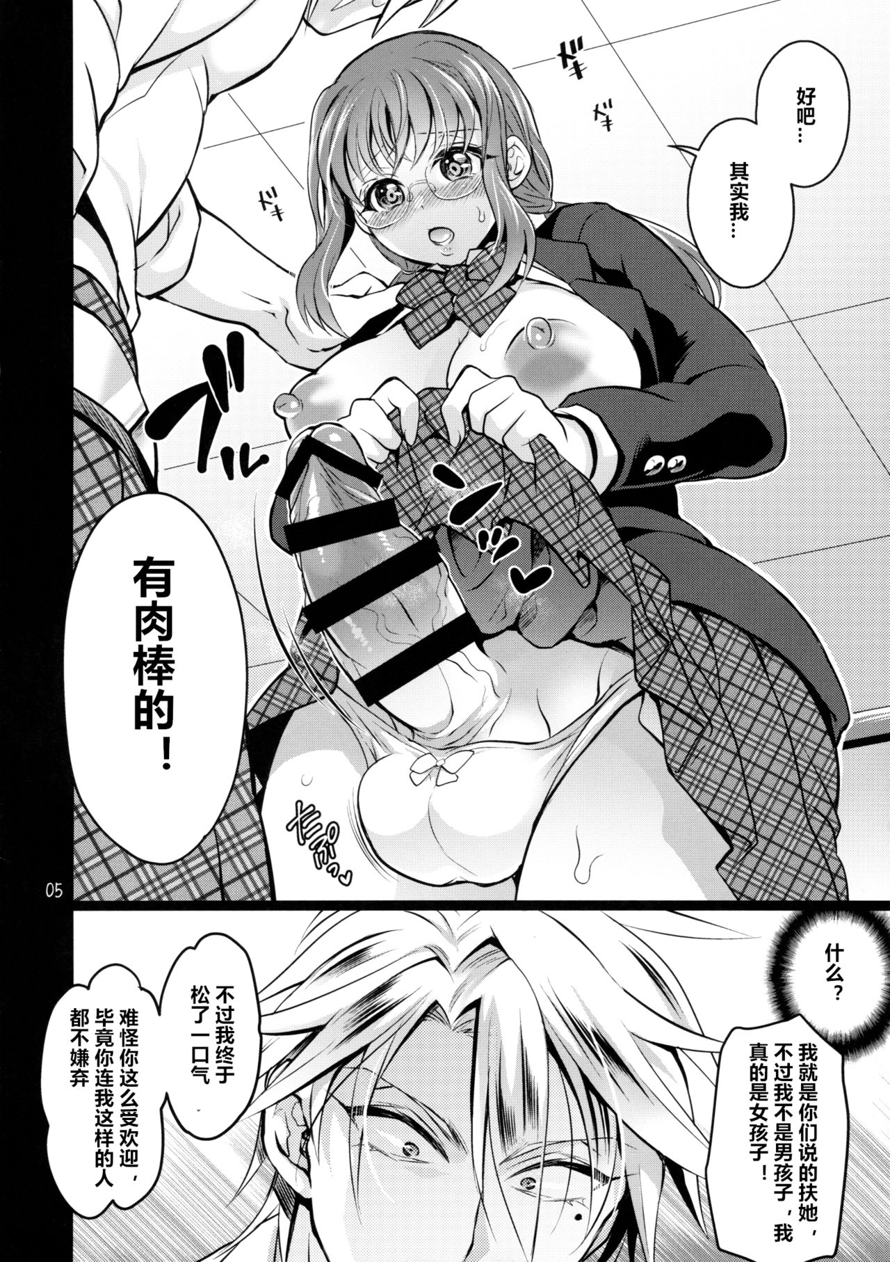 (C90) [テンパりんぐ (トキマチ☆エイセイ)] ふたなり彼女を寝取ったヤリチン男が雌堕ちされる (彼女を寝取ったヤリチン男を雌堕ちさせるまで) [中国翻訳]