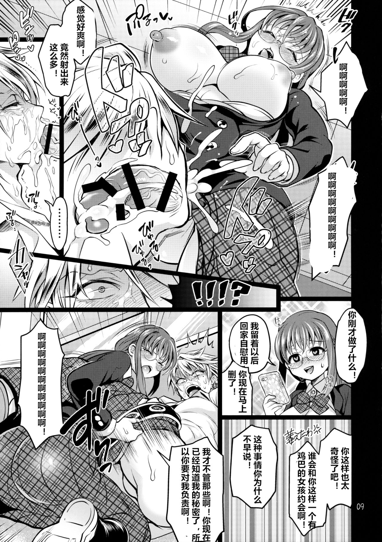 (C90) [テンパりんぐ (トキマチ☆エイセイ)] ふたなり彼女を寝取ったヤリチン男が雌堕ちされる (彼女を寝取ったヤリチン男を雌堕ちさせるまで) [中国翻訳]