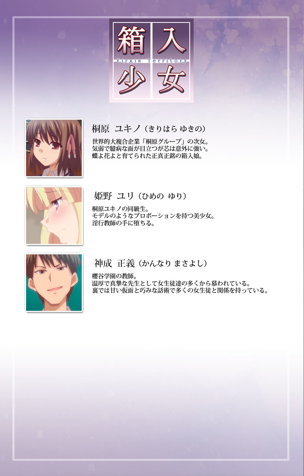 箱入少女-ヴァージンテリトリー-完全禁止