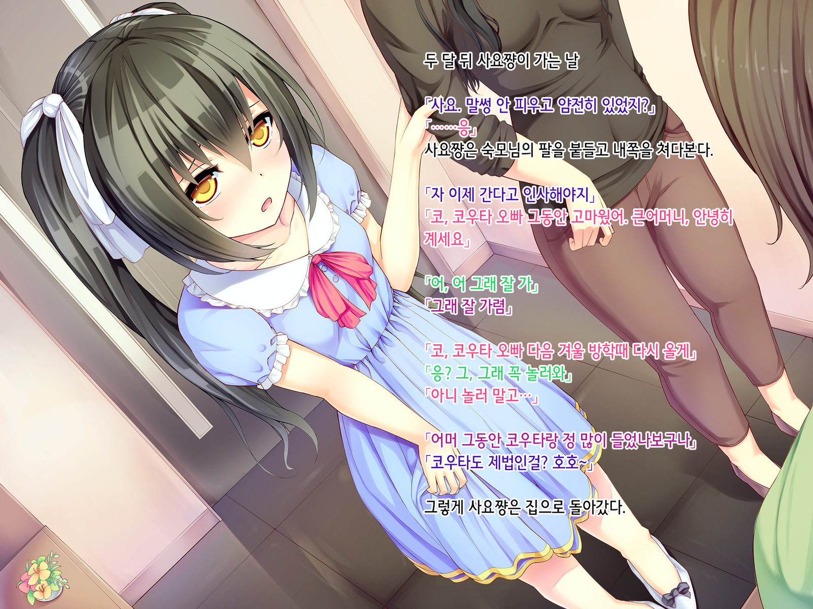 イトコちゃん、イラシャイ