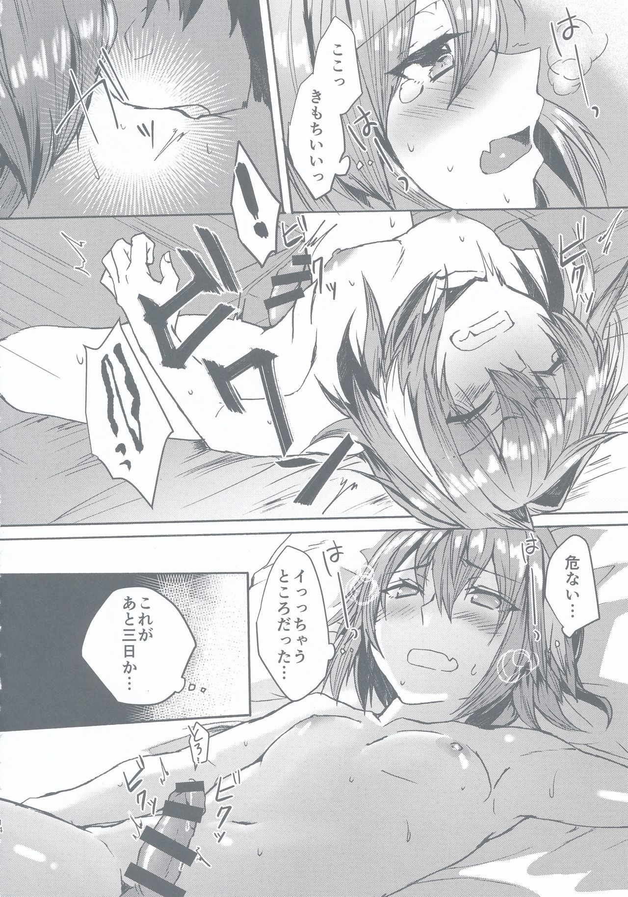 がまんできるもん!!