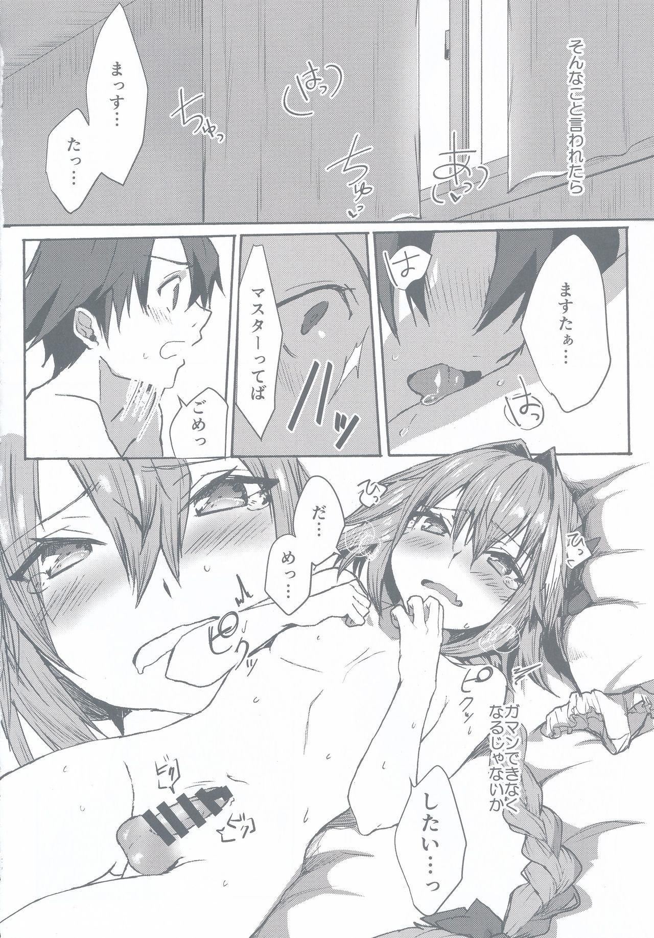 がまんできるもん!!
