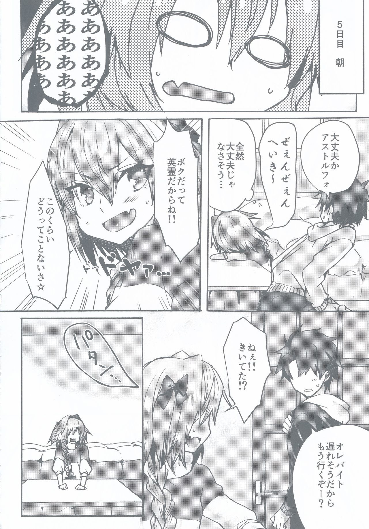 がまんできるもん!!