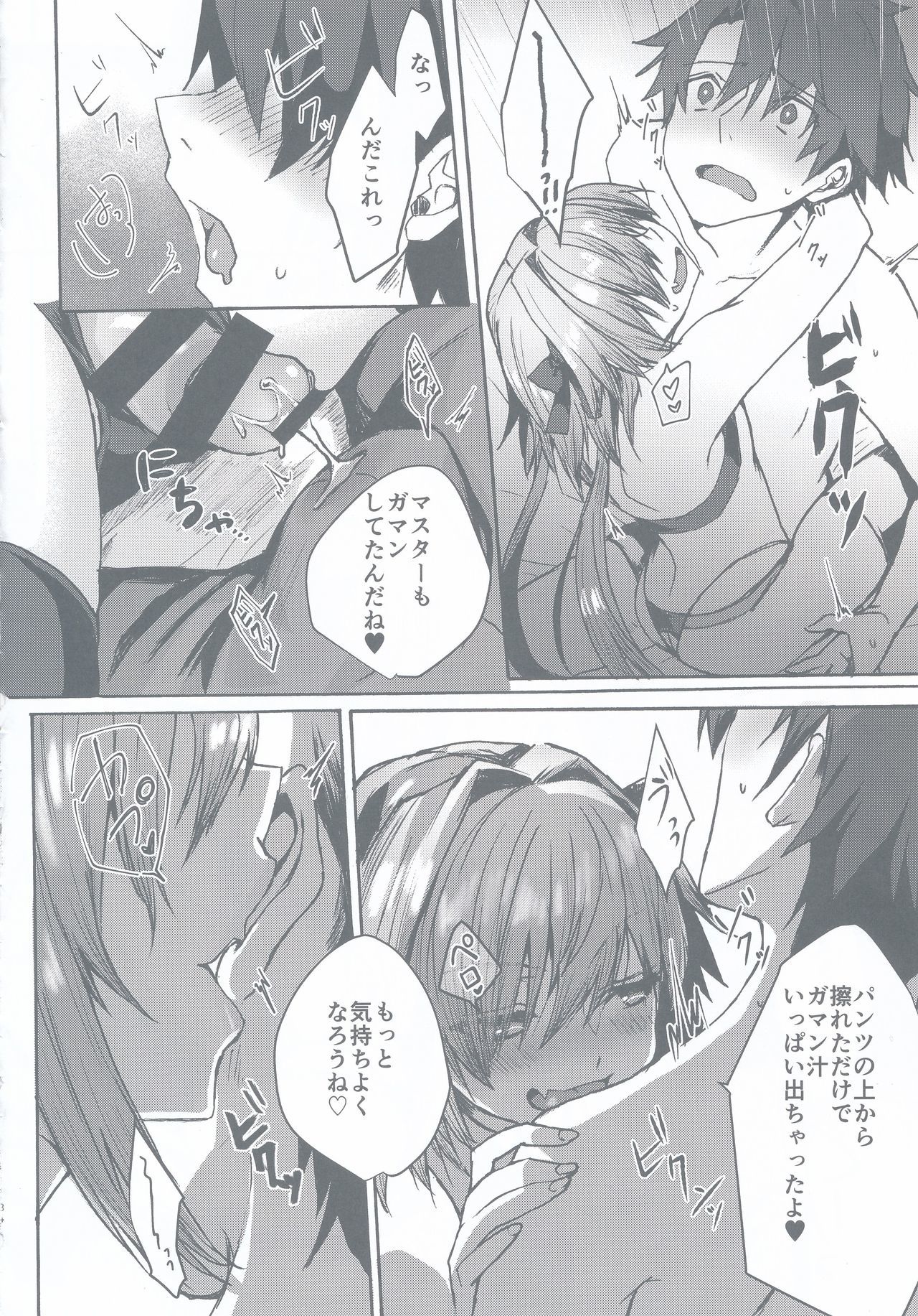 がまんできるもん!!