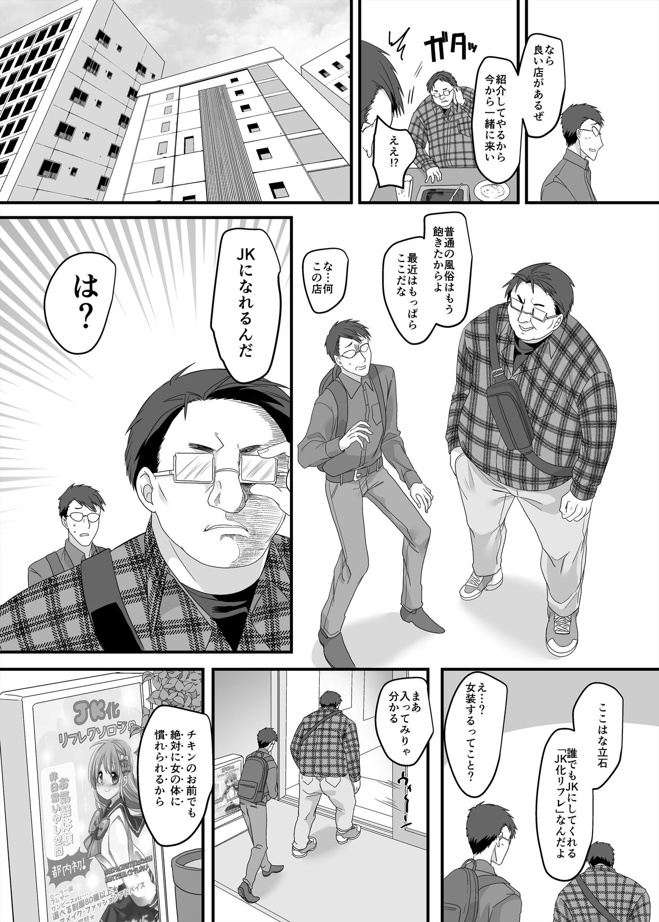 [ホークビット (孝至)] JK化リフレ2 [DL版]