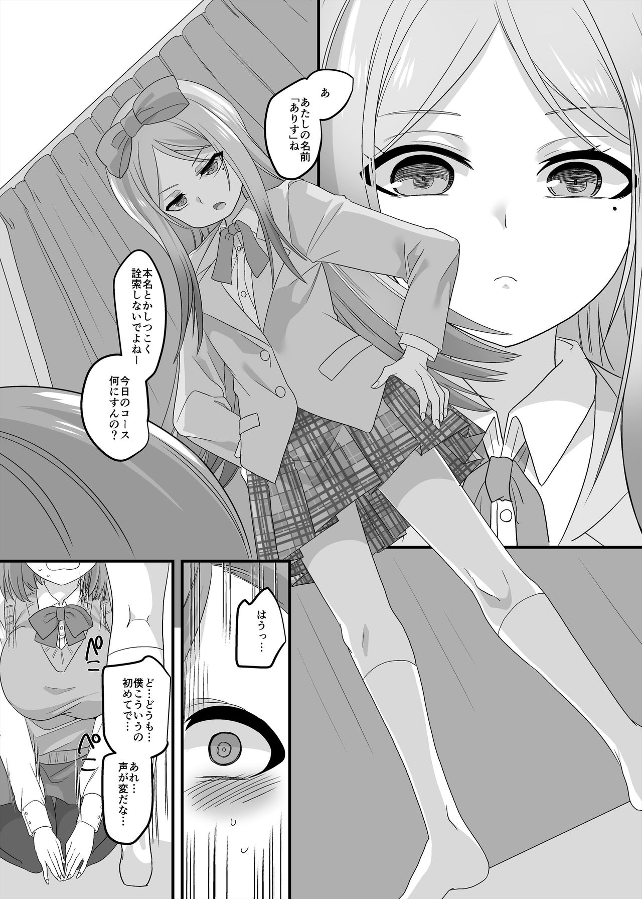 [ホークビット (孝至)] JK化リフレ2 [DL版]