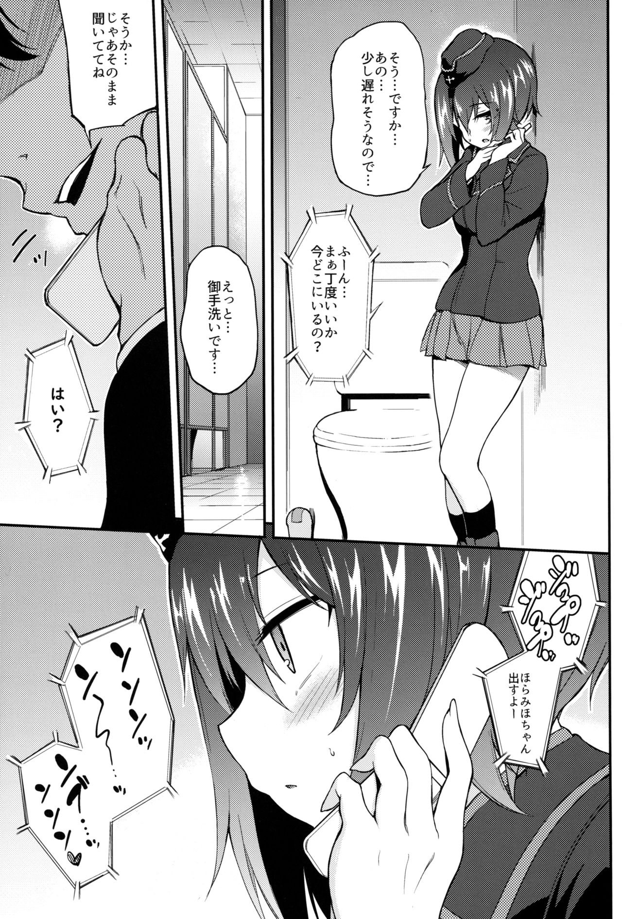 (C97) [きょくちょ局 (きょくちょ)] ミホノヘヤ (ガールズ&パンツァー)