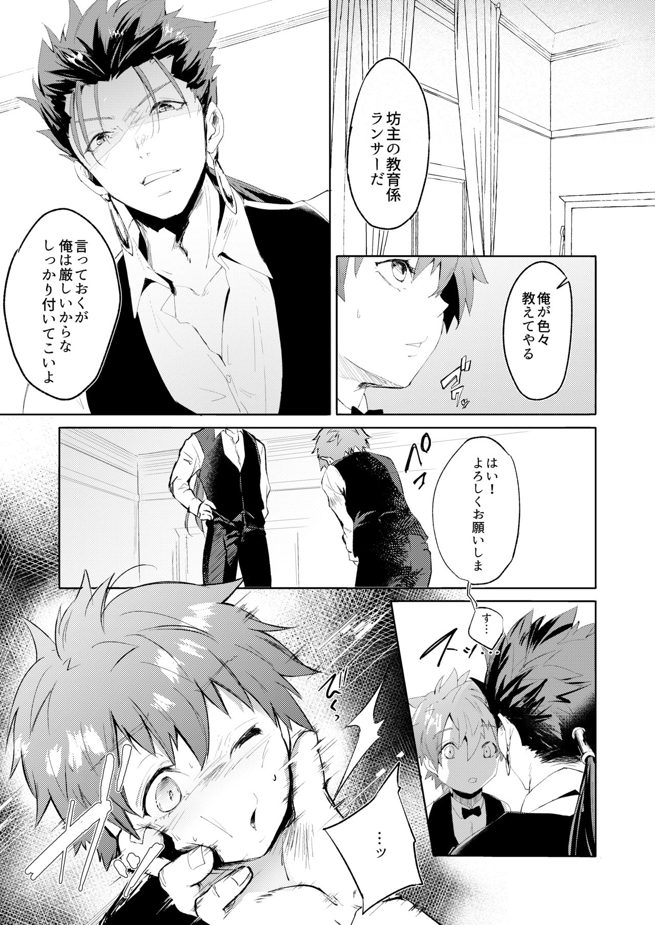 [ZacLock (ZACRO)] 性的指導 (Fate/stay night) [DL版]