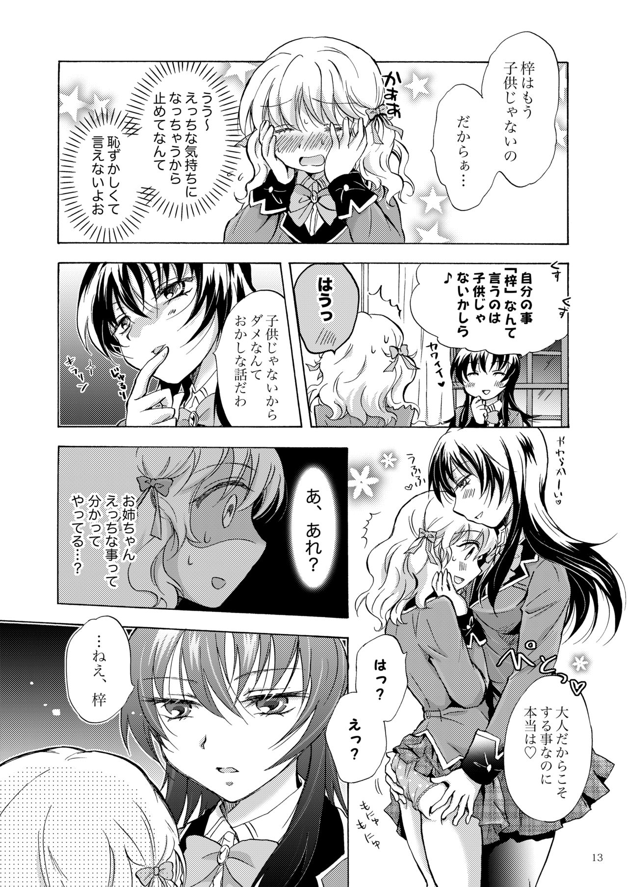 [peachpulsar (みら)] リリィガールズ・コレクション百合H短編集 [DL版]