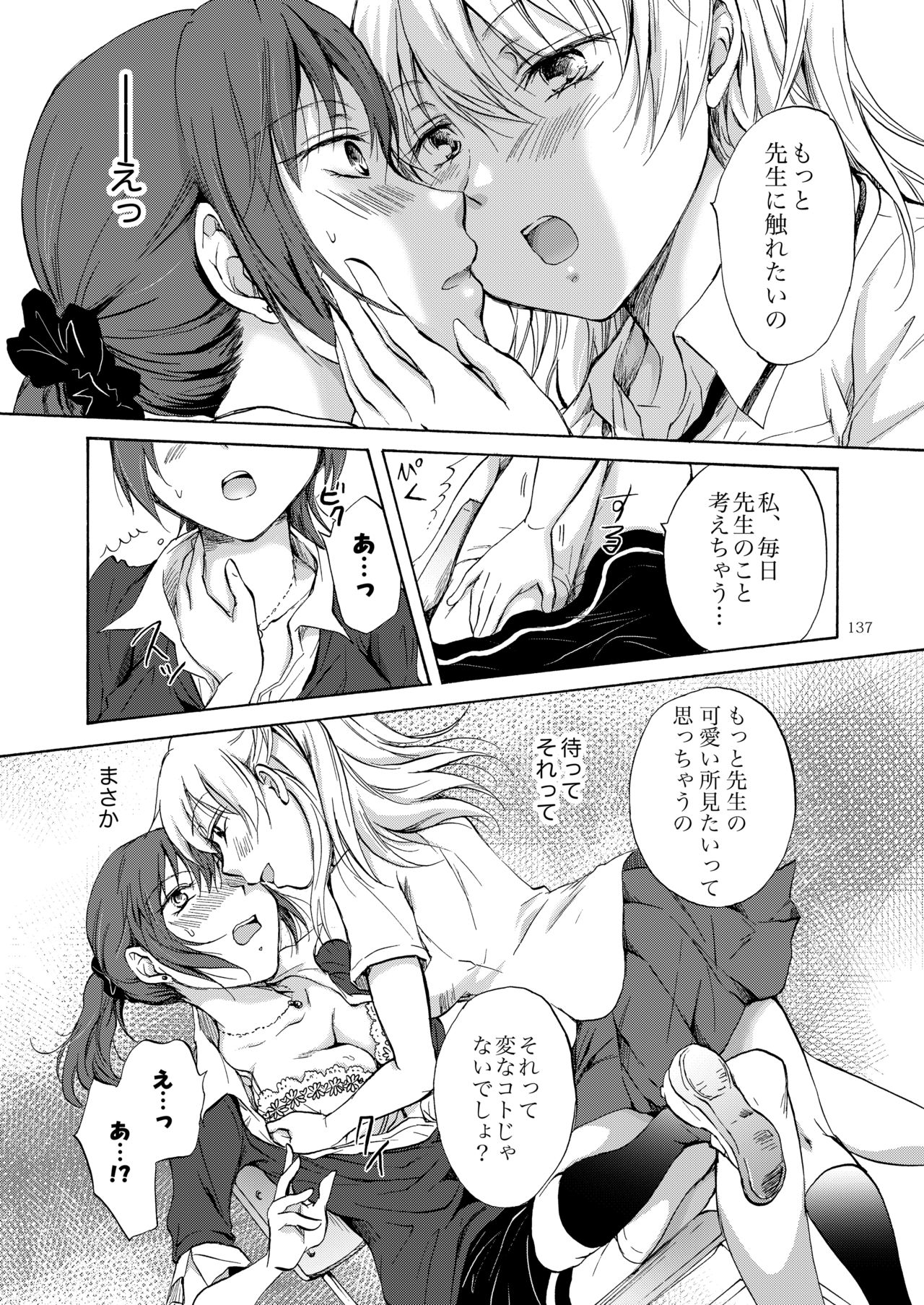 [peachpulsar (みら)] リリィガールズ・コレクション百合H短編集 [DL版]