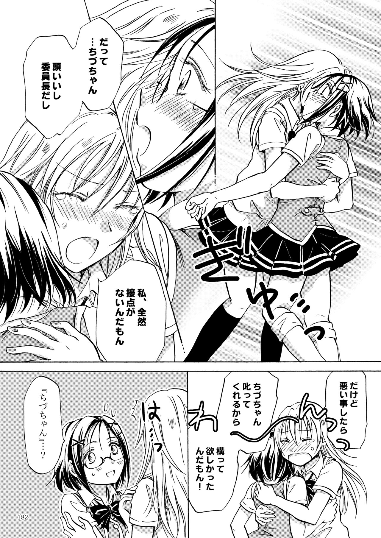 [peachpulsar (みら)] リリィガールズ・コレクション百合H短編集 [DL版]