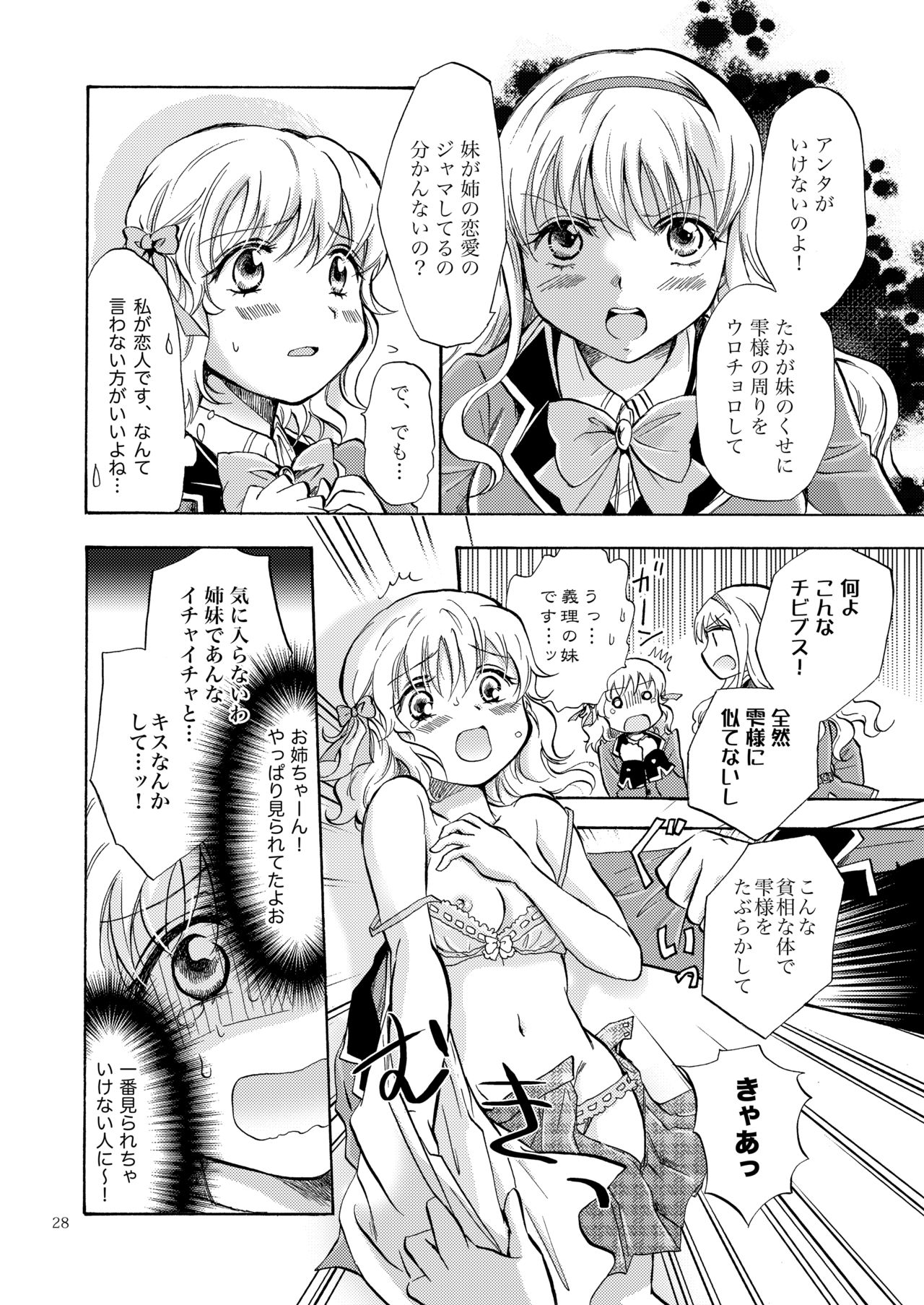 [peachpulsar (みら)] リリィガールズ・コレクション百合H短編集 [DL版]