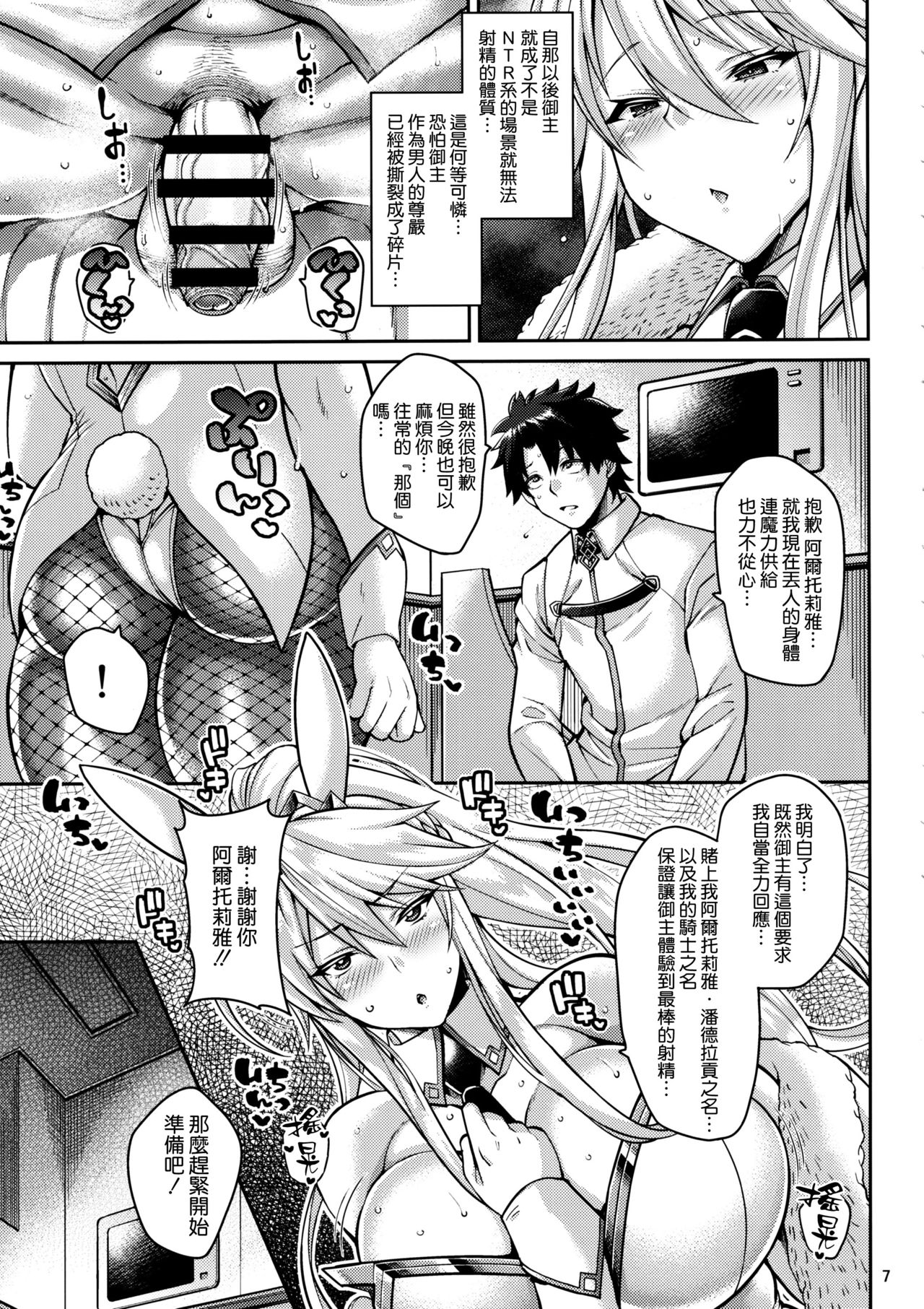 (C97) [たぬきんぐすりーぷ (ドラチェフ)] チン媚びバニーの寝取らせ交尾記録 (Fate/Grand Order) [中国翻訳]
