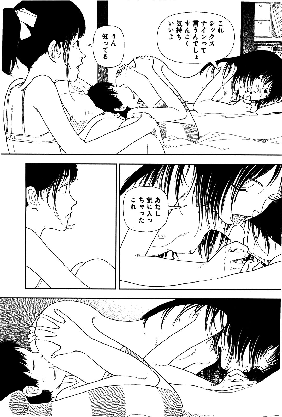 [山本直樹] 分校の人たち 1