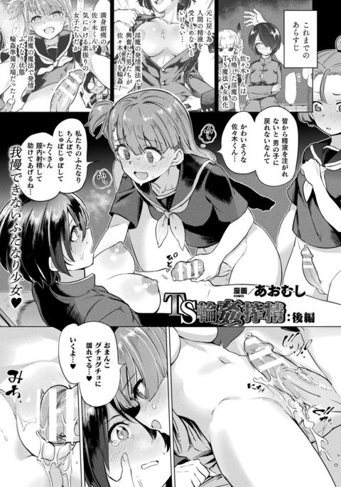 TS凛官作生:全ペン|ジェンダーベンダー輪姦精子搾乳part2 TS凛官作生:全ペン|ジェンダーベンダー輪姦精子搾乳part2