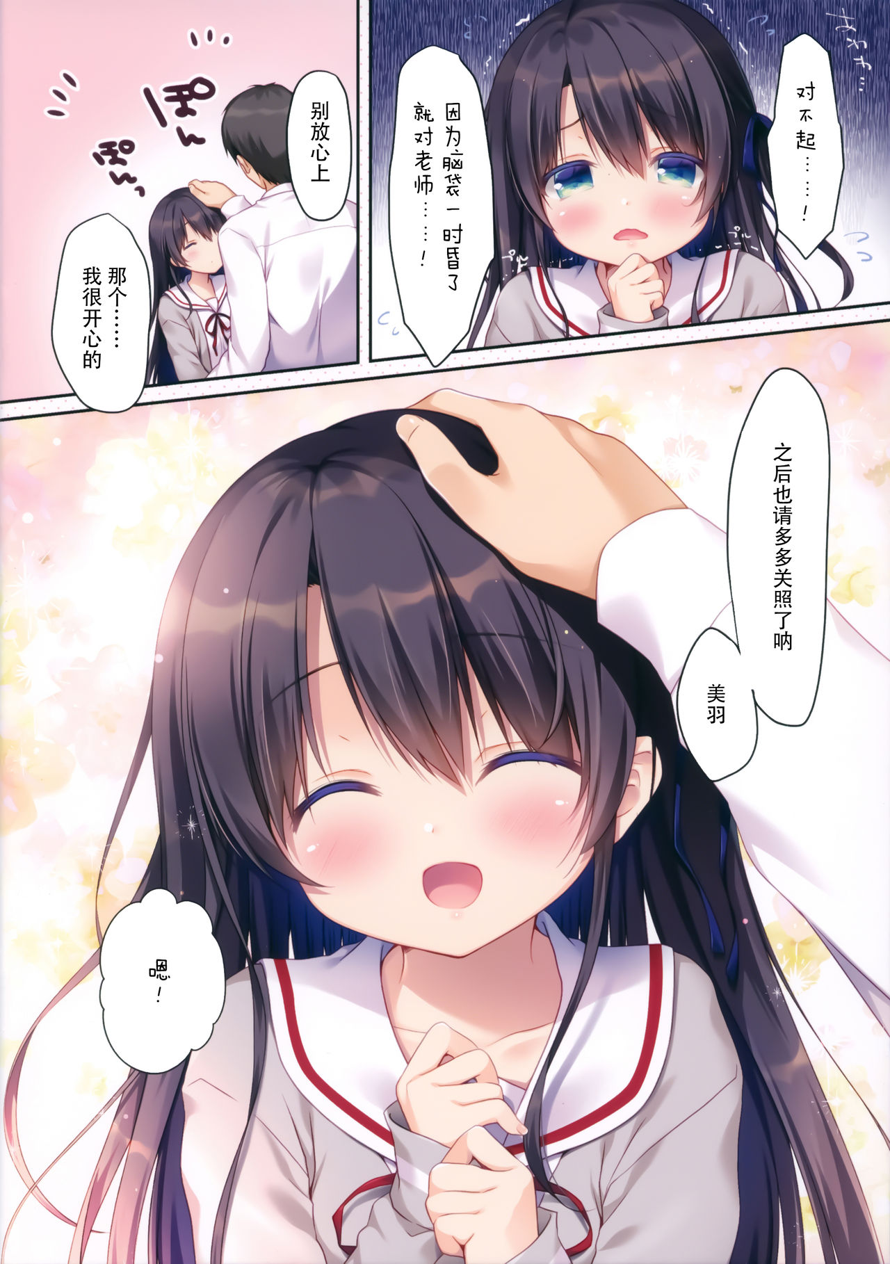 (C97) [わたくび (笹井さじ)] ナイショの課外授業 にゅうもん編 [中国翻訳]