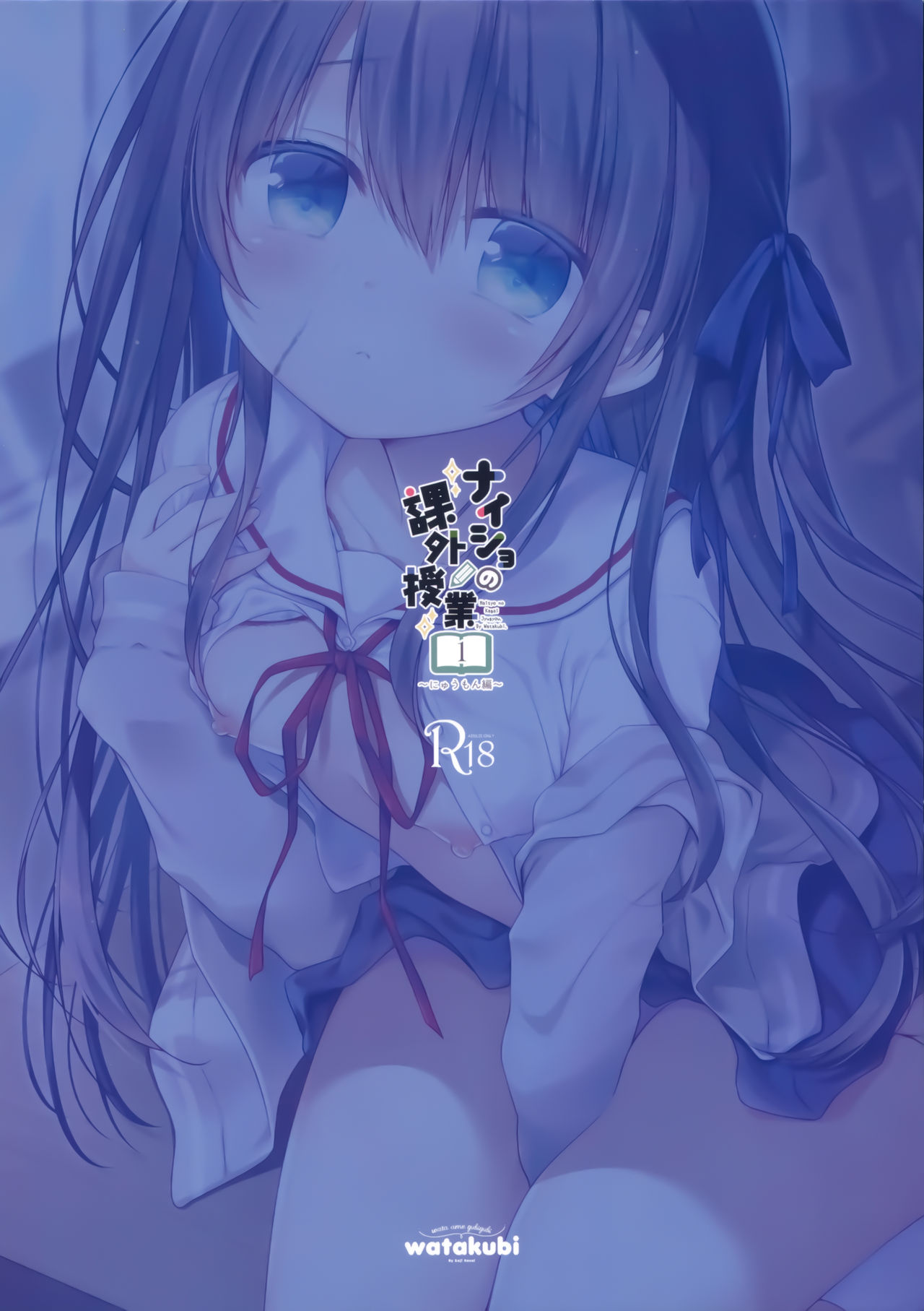 (C97) [わたくび (笹井さじ)] ナイショの課外授業 にゅうもん編 [中国翻訳]