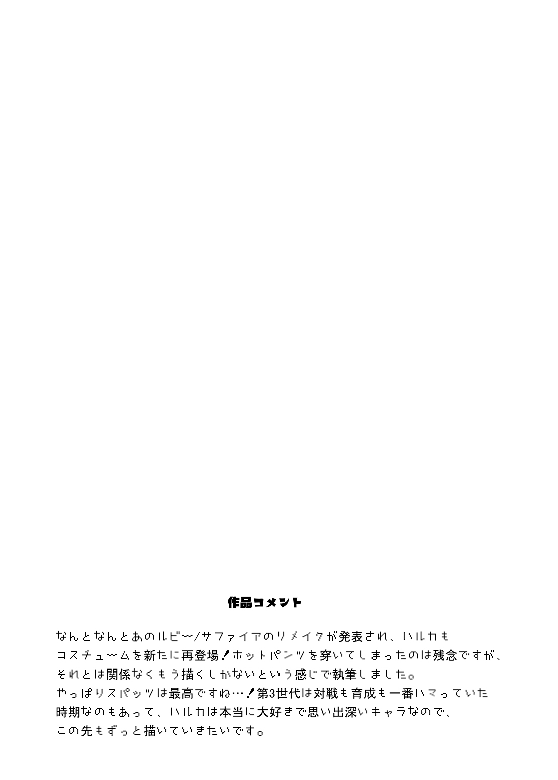 [Stapspats (翡翠石)] 可愛いトレーナーも金髪バウンティハンターもまとめてガチハメレ●プReturn (ポケットモンスター、メトロイド) [DL版]