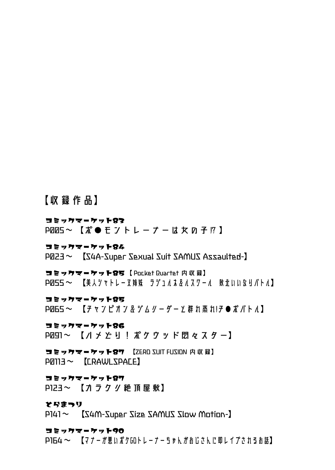 [Stapspats (翡翠石)] 可愛いトレーナーも金髪バウンティハンターもまとめてガチハメレ●プReturn (ポケットモンスター、メトロイド) [DL版]