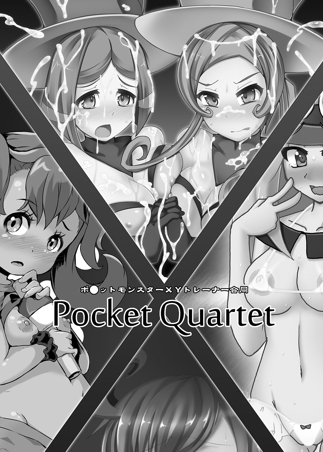 [Stapspats (翡翠石)] 可愛いトレーナーも金髪バウンティハンターもまとめてガチハメレ●プReturn (ポケットモンスター、メトロイド) [DL版]