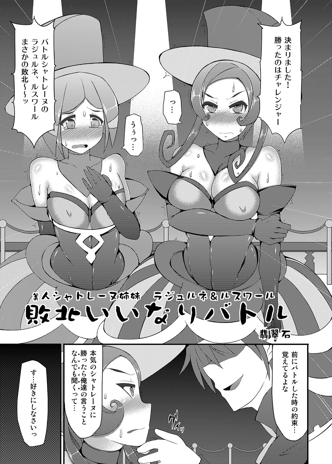 [Stapspats (翡翠石)] 可愛いトレーナーも金髪バウンティハンターもまとめてガチハメレ●プReturn (ポケットモンスター、メトロイド) [DL版]