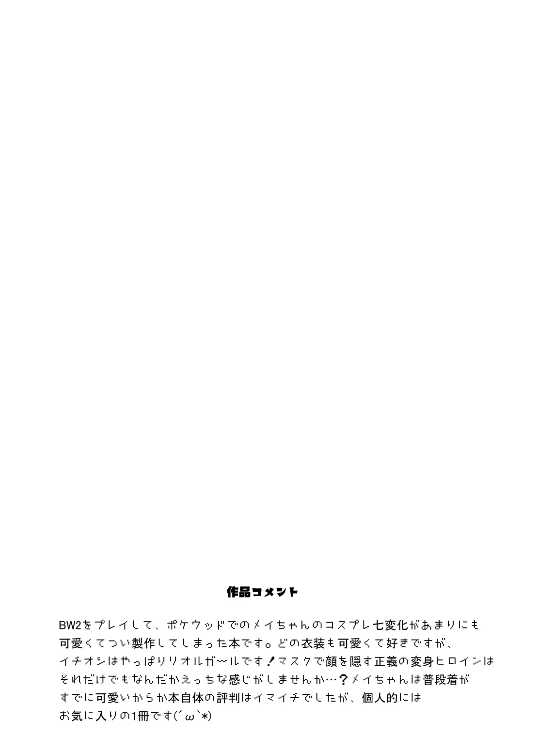 [Stapspats (翡翠石)] 可愛いトレーナーも金髪バウンティハンターもまとめてガチハメレ●プReturn (ポケットモンスター、メトロイド) [DL版]