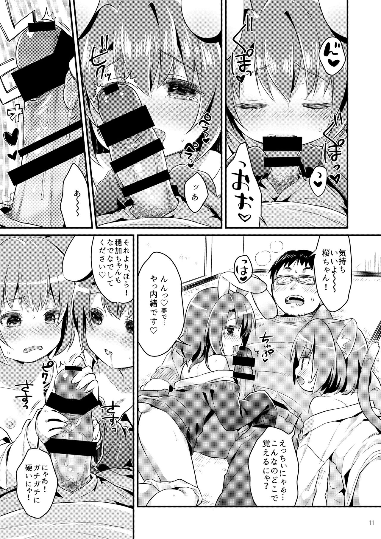 [Oasis+ (うさ城まに)] ちっちゃくなっても… [DL版]