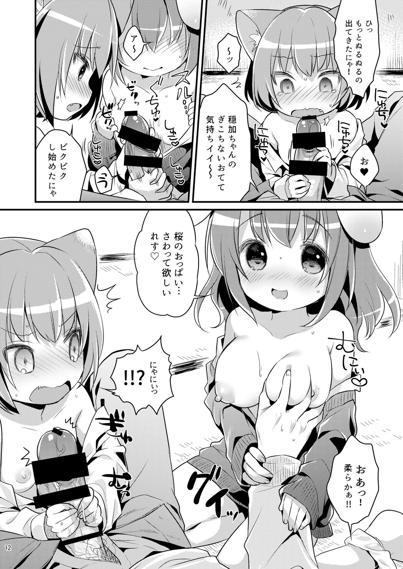 [Oasis+ (うさ城まに)] ちっちゃくなっても… [DL版]