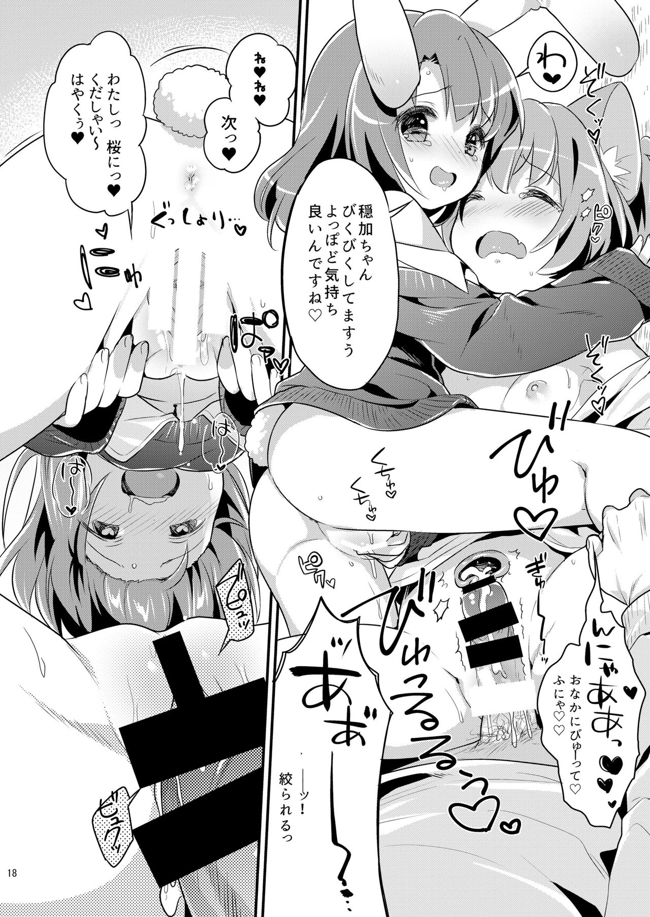 [Oasis+ (うさ城まに)] ちっちゃくなっても… [DL版]